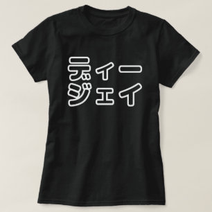 Japanse DJ ッ 日 , 本, ヒ, T-shirt