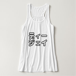 Japanse DJ ッ 日 , 本, ヒ, Tanktop