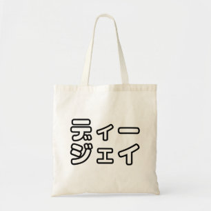 Japanse DJ ッ 日 , 本, ヒ, Tote Bag