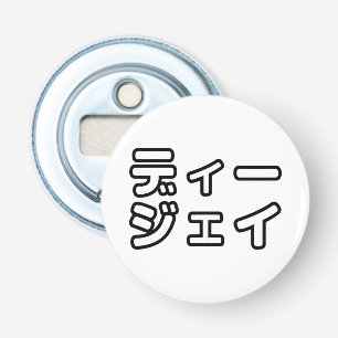 Japanse DJ 日本のヒップホップディージェイ Button Flesopener