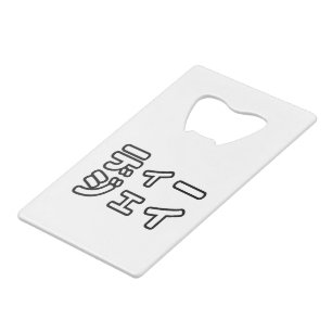 Japanse DJ 日本のヒップホップディージェイ Creditkaart Flessenopener