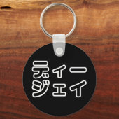 Japanse DJ 日本のヒップホップディージェイ Sleutelhanger (Voorkant)