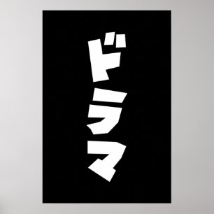 Japanse Drama ドラマ Japan Katakana Taal Poster
