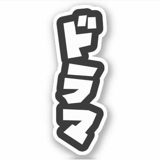 Japanse Drama ド マ Japan Katakana Language Sticker (Voorkant)
