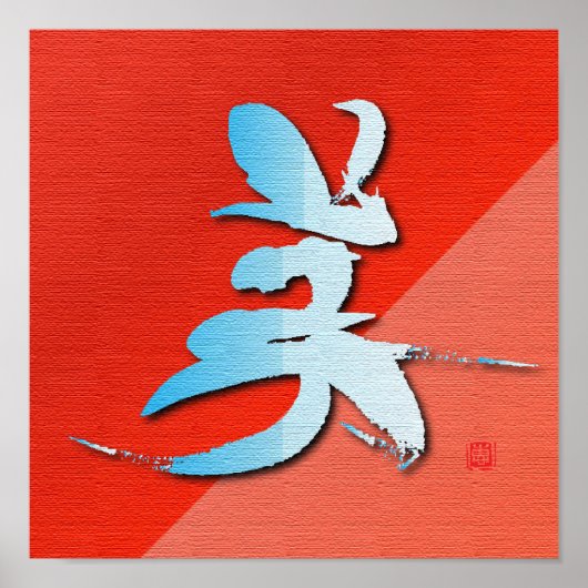 Japanse elementensymbolen "Beauty" Poster (Voorkant)