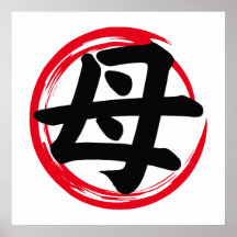 Japanse Enso Circle met Moeder Kanji (母)