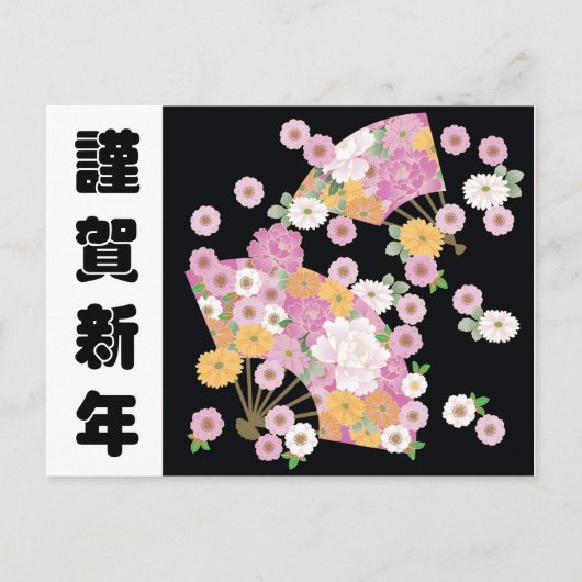  Japanse Floral Fan Briefkaart (Voorkant)