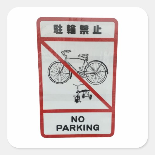 Japanse foto Art No Parking Sticker (Voorkant)