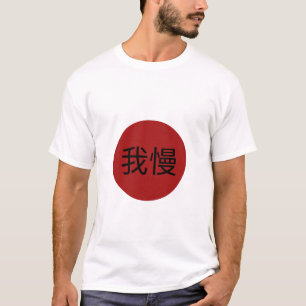 Japanse Gaman Kanji Rode Zon - Veerkracht & Geduld T-shirt