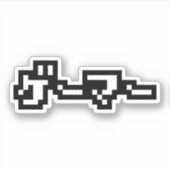 Japanse gamer ゲ マ Japan Language Nihongo Sticker (Voorkant)