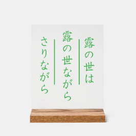 Japanse Haiku Acryl Bord met Houten Voet