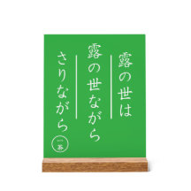 Japanse Haiku Acryl Bord met Houten Voet