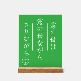 Japanse Haiku Acryl Bord met Houten Voet