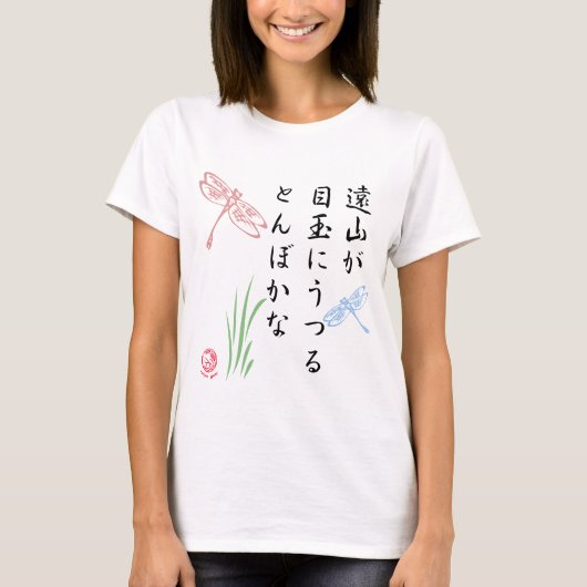 Japanse Haiku Dragonfly T-shirt (Voorkant)