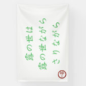 Japanse Haiku "Wereld van Dauw" Banner (Verticaal)