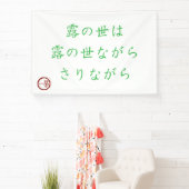 Japanse Haiku "Wereld van Dauw" Banner (Insitu)