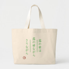 Japanse Haiku "Wereld van Dauw" Minimalistische Ca Grote Tote Bag