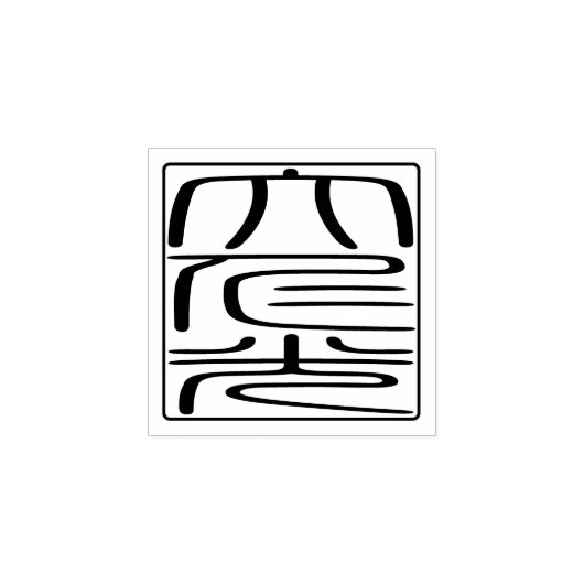 Japanse Hanko Seal - Daniel Rubberstempel (Afrduk)