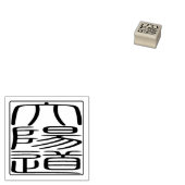 Japanse Hanko Seal - David Rubberstempel (Gestempeld)