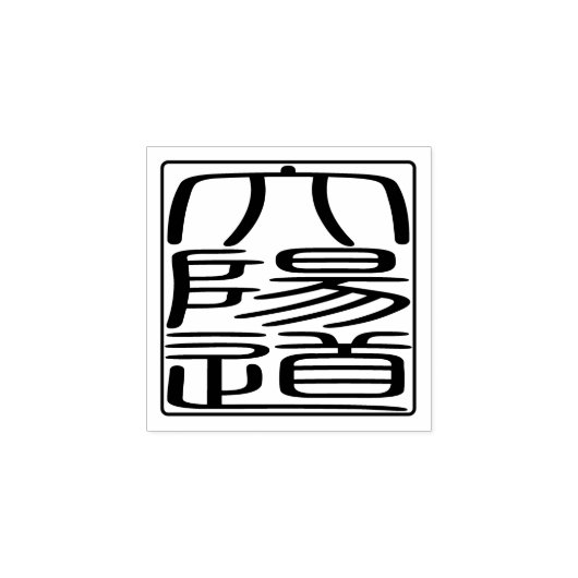 Japanse Hanko Seal - David Rubberstempel (Afrduk)