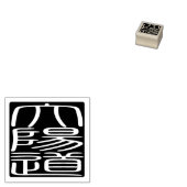 Japanse Hanko Seal - David Rubberstempel (Gestempeld)