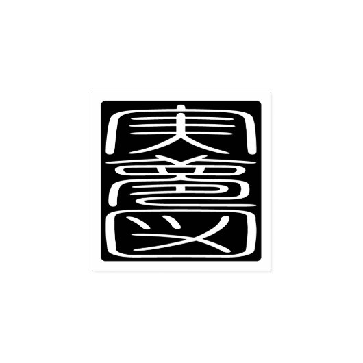 Japanse Hanko Seal - James Rubberstempel (Afrduk)