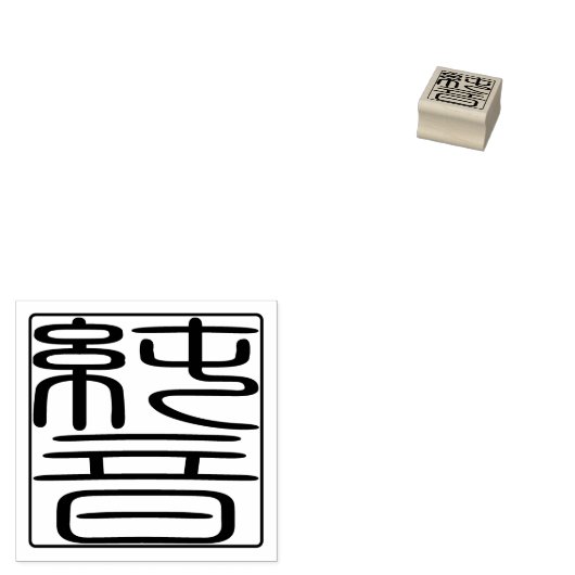 Japanse Hanko Seal - John Rubberstempel (Gestempeld)