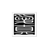 Japanse Hanko Zegel - Emma Rubberstempel (Afrduk)