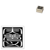 Japanse Hanko Zegel - James Rubberstempel (Gestempeld)