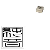 Japanse Hanko Zegel - John Rubberstempel (Gestempeld)