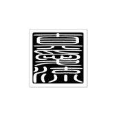 Japanse Hanko Zegel - Michael Rubberstempel (Afrduk)