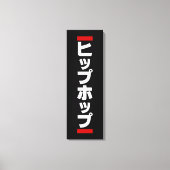 Japanse hip-日 ヒ ッ 本 の canvas afdruk (Voorkant)