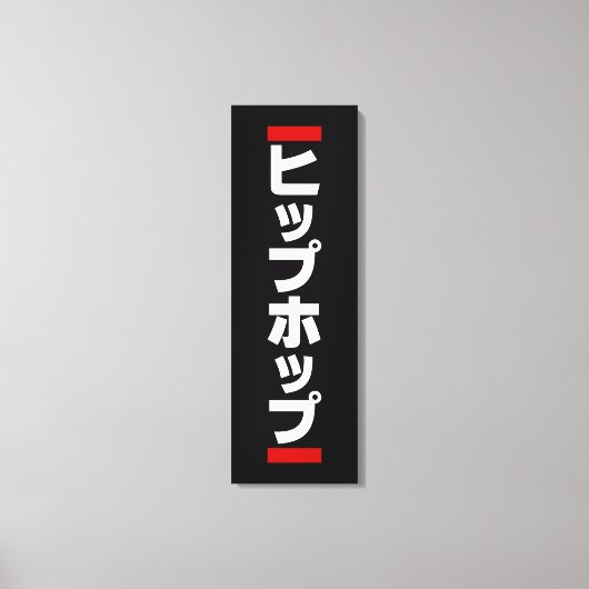 Japanse hip-日 ヒ ッ 本 の canvas afdruk (Voorkant)