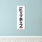 Japanse hip-日 ヒ ッ 本 の canvas afdruk (Insitu (Houten vloer))