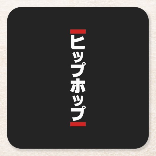 Japanse hip-日 ヒ ッ 本 の kartonnen onderzetters (Voorkant)
