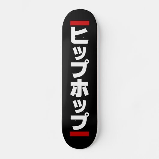 Japanse hip-日 ヒ ッ 本 の persoonlijk skateboard (Voorkant)