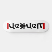 Japanse hip-日 ヒ ッ 本 の persoonlijk skateboard (Horizontaal)