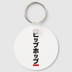 Japanse hip-日 ヒ ッ 本 の sleutelhanger