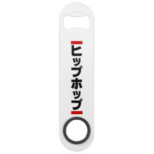 Japanse hip-日 ヒ ッ 本 の speed flessenopener