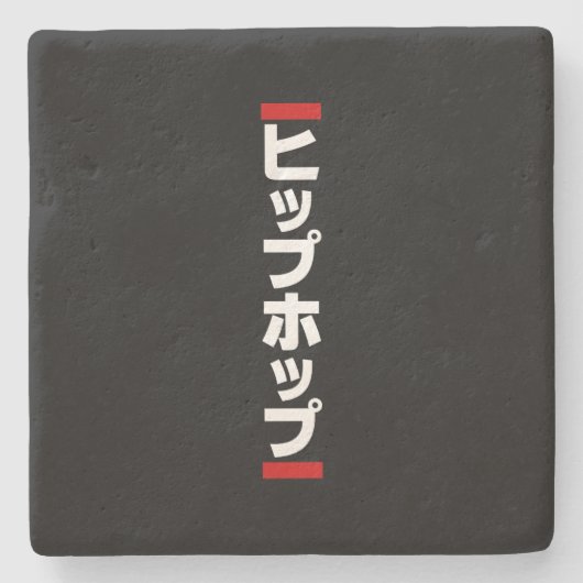 Japanse hip-日 ヒ ッ 本 の stenen onderzetter (Voorkant)