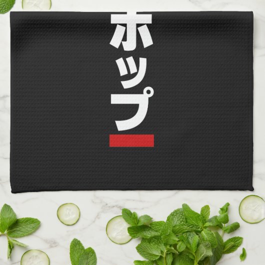 Japanse hip-日 ヒ ッ 本 の theedoek (Gevouwen)