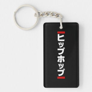 Japanse Hip Hop 日本のヒップホップ Sleutelhanger