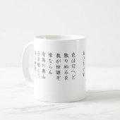Japanse Hiragana-Mok: IROHA Koffiemok (Voorkant links)