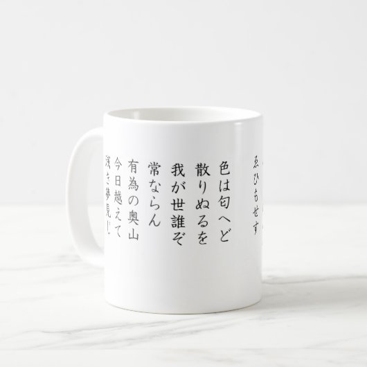 Japanse Hiragana-Mok: IROHA Koffiemok (Voorkant links)
