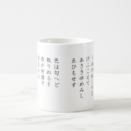 Japanse Hiragana-Mok: IROHA Koffiemok (Center)