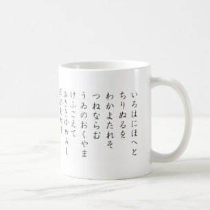Japanse Hiragana-Mok: IROHA Koffiemok