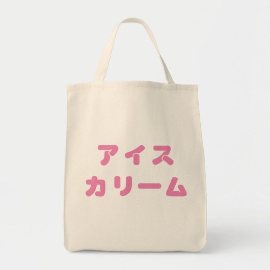 Japanse "Ice Cream"-Canvas tas (Voorkant)