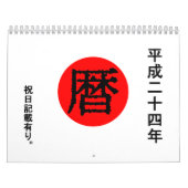 Japanse kalender 2012 (traditionele maandnamen) (Hoes)