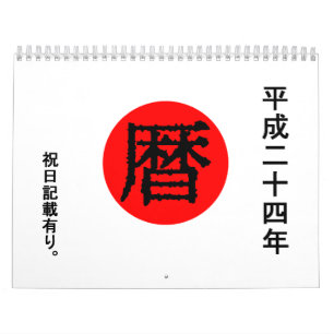Japanse kalender 2012 (traditionele maandnamen)