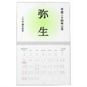 Japanse kalender 2012 (traditionele maandnamen) (Mar 2026)